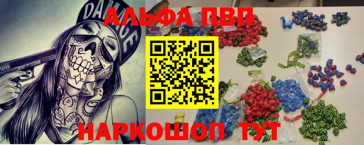 Альфа ПВП крисы CK Тольятти