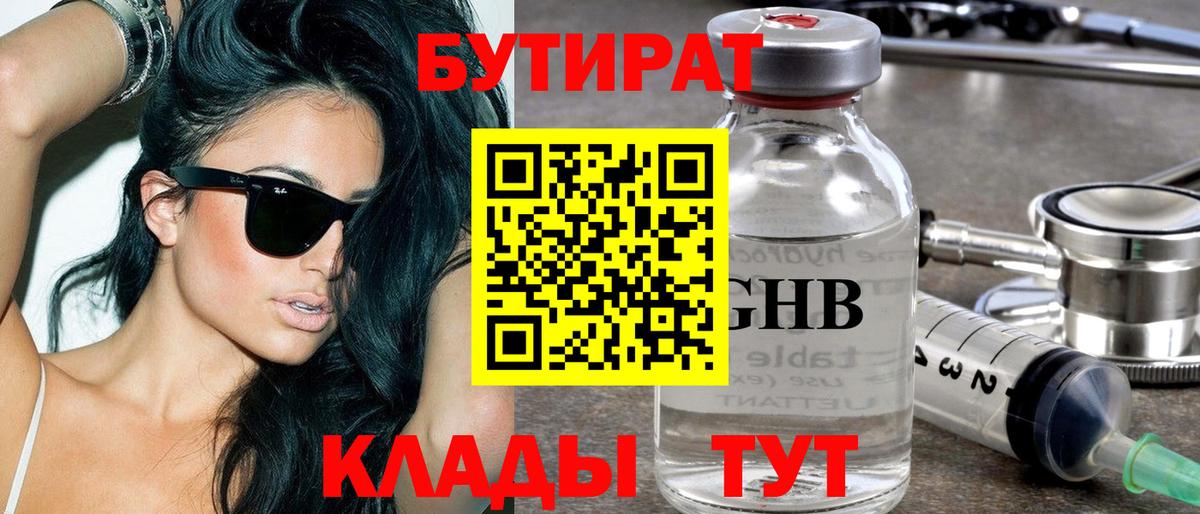 БУТИРАТ BDO 33% Тольятти
