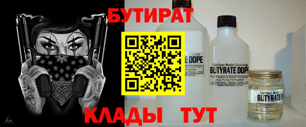 Бутират 99%  Вход с VPN  БУТИРАТ  Тольятти 