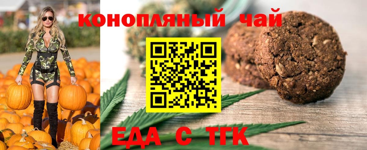 Тольятти  Печенье с ТГК марихуана  Вход с VPN 