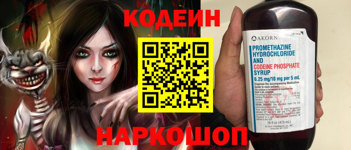 Codein напиток Lean (лин)  Вход с VPN  Тольятти  Кодеин напиток Lean (лин) 