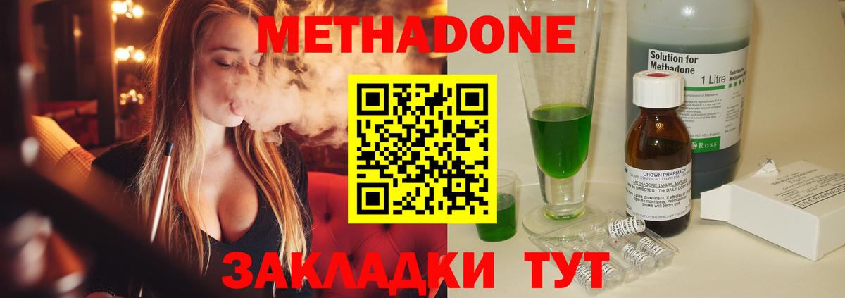 Тольятти  МЕТАДОН кристалл  МЕТАДОН кристалл  Вход с VPN 