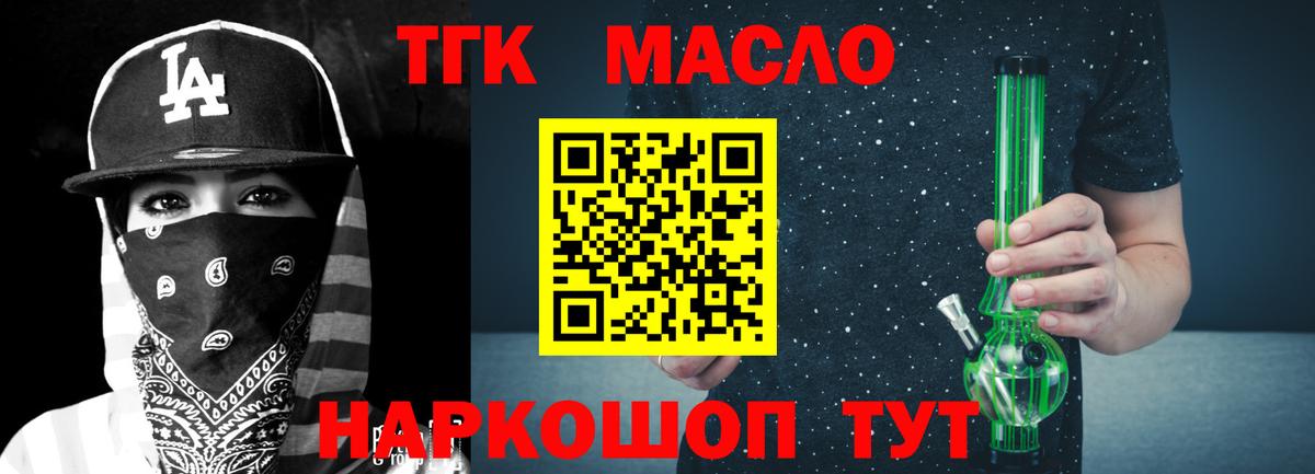 Тольятти  ТГК концентрат  ТГК вейп  Вход с VPN 